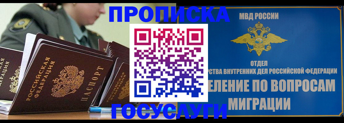 прописка в ЕАО